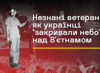 Незнані ветерани: як українці «закривали небо» над Вʼєтнамом