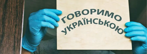 В Україні немає мовної проблеми. Знову