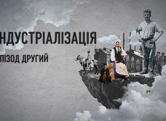 Україна: історія нерівності. Індустріалізація (епізод другий)